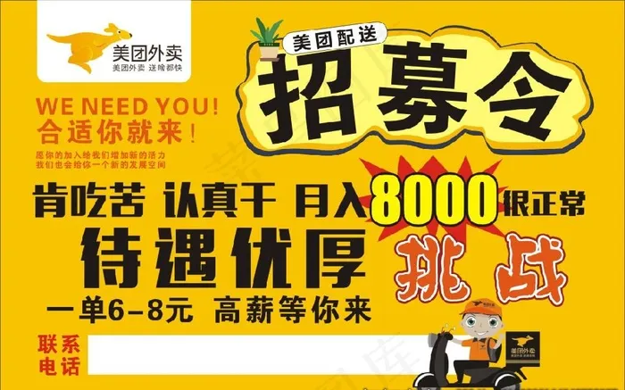 美团招聘图片(297X210)cdr矢量模版下载