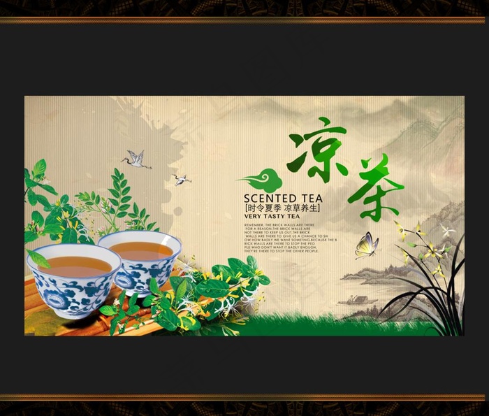 凉茶图片(6496X3543(DPI:300))psd模版下载