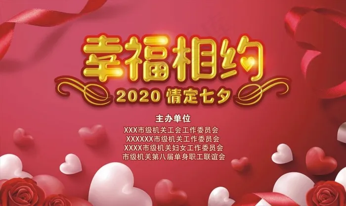 七夕背景图片(6299X3937(DPI:20))psd模版下载