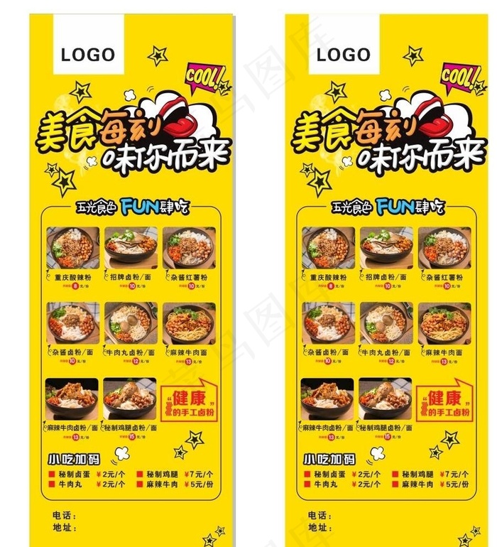 美食展架图片