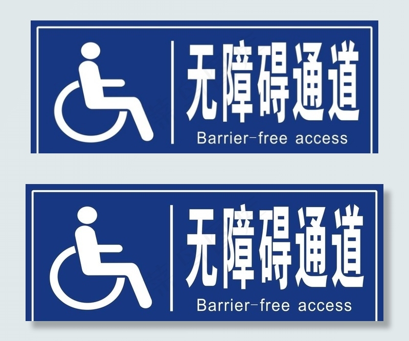 无障碍通道图片cdr矢量模版下载