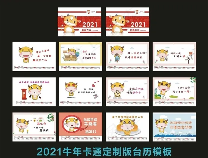 2021牛年卡通台历图片cdr矢量模版下载