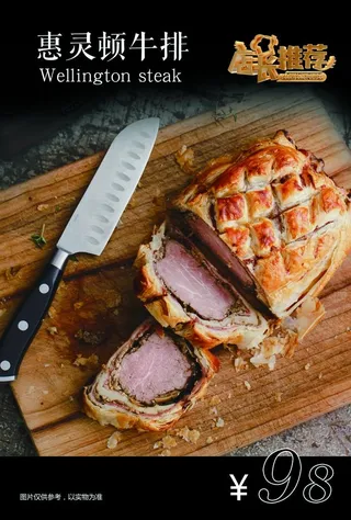 惠灵顿牛排图片