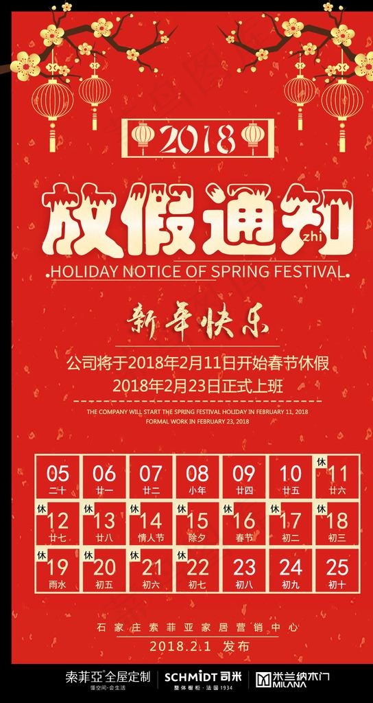 春节放假通知图片