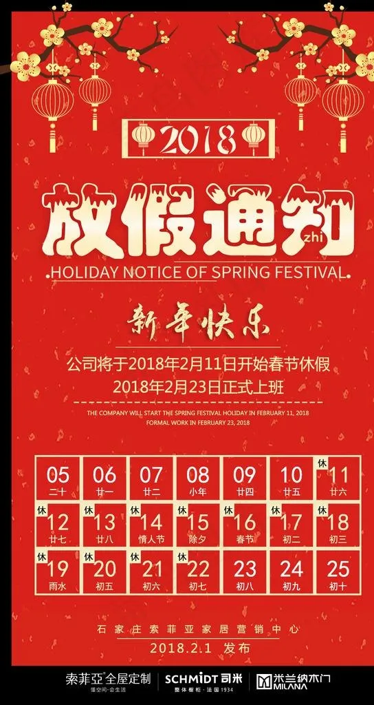 春节放假通知图片psd模版下载