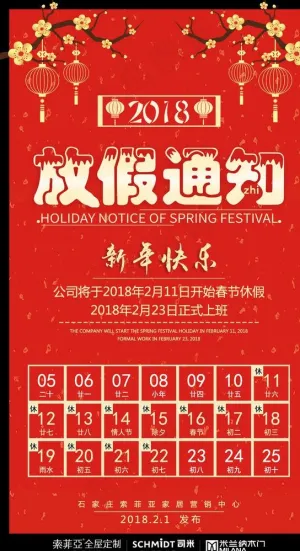 春节放假通知图片