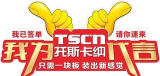 托斯卡纳代言牌图片