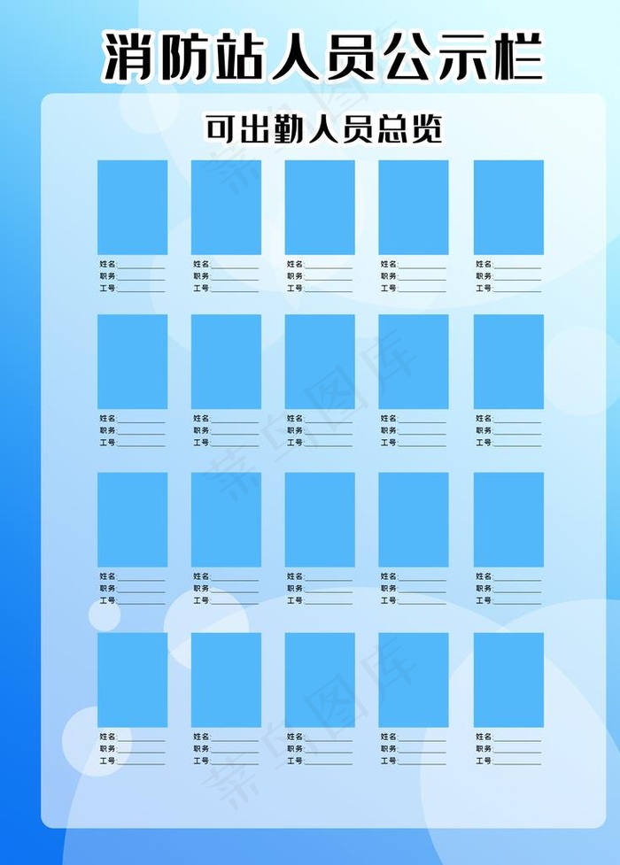 消防站人员公示栏图片psd模版下载