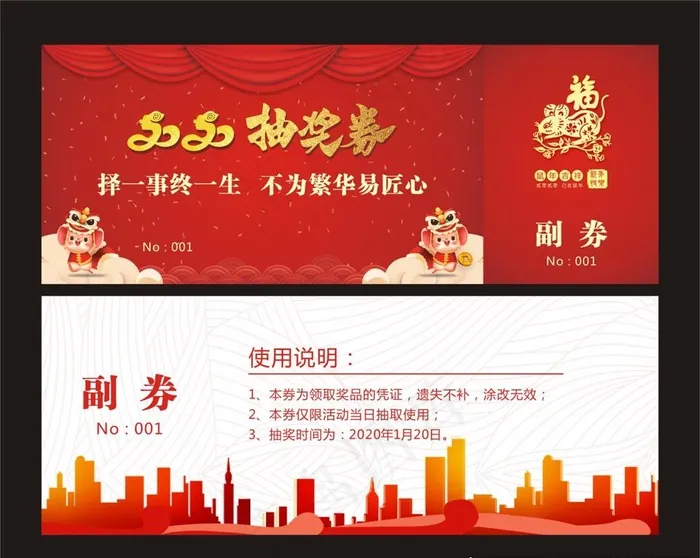 抽奖券图片cdr矢量模版下载