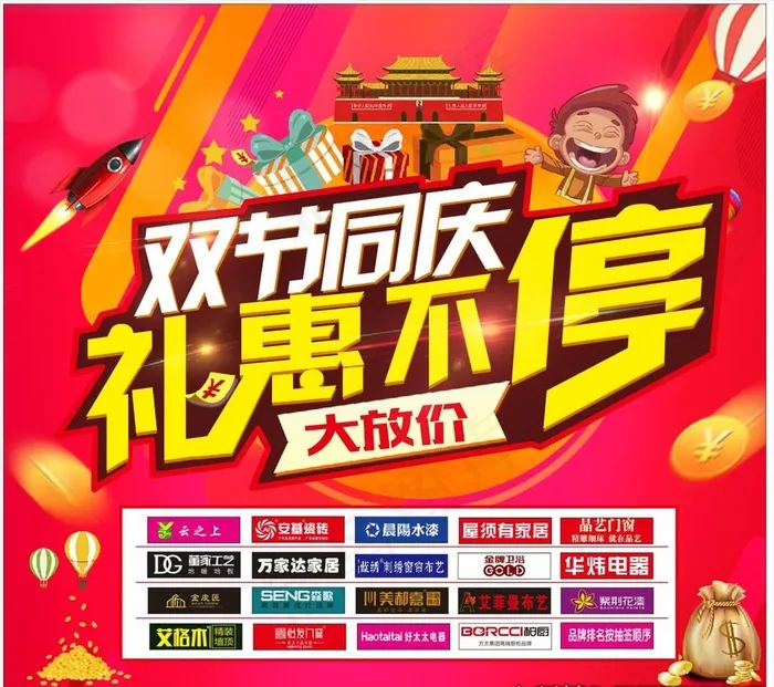 中秋国庆双节同庆图片cdr矢量模版下载