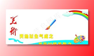 美术文化墙图片