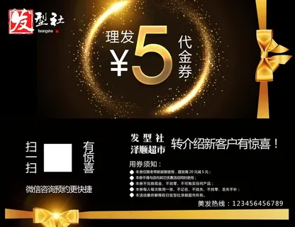 理发代金券图片 理发代金券图片