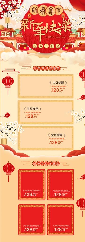 年货节PC首页图片(1920X5000(DPI:72))psd模版下载