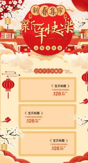 年货节PC首页图片