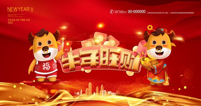 牛年图片(6065X3402(DPI:120))psd模版下载