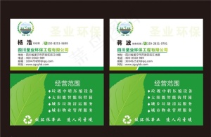环保公司名片图片