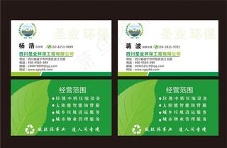 环保公司名片图片