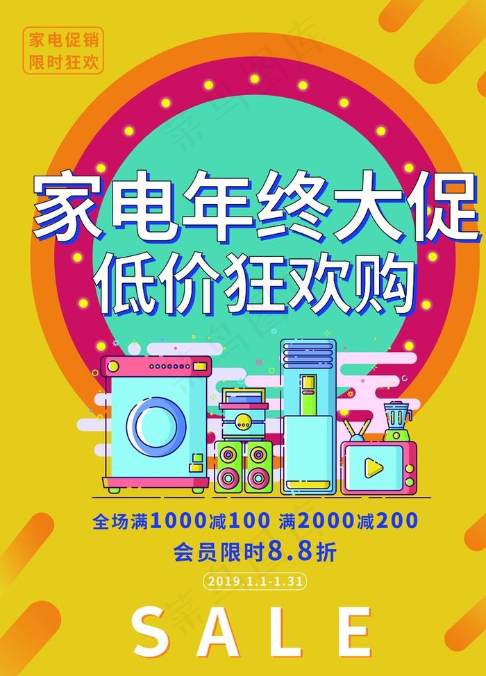 家电促销图片(3543X4724(DPI:150))psd模版下载