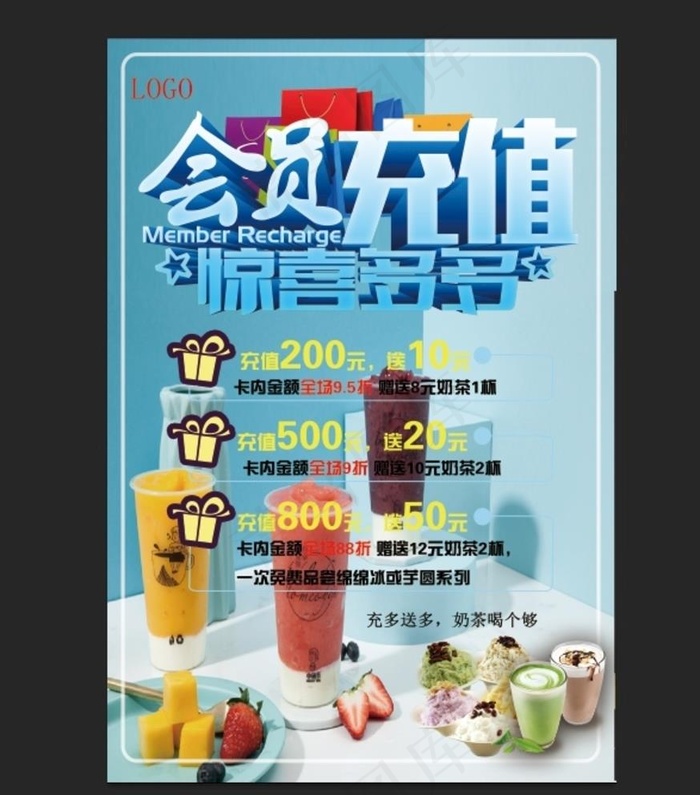 奶茶会员卡充值图片(1701X2494(DPI:72))psd模版下载