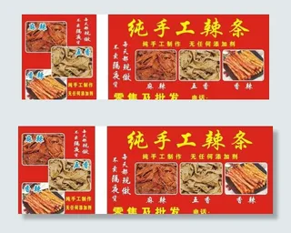 辣条 纯手工 图片