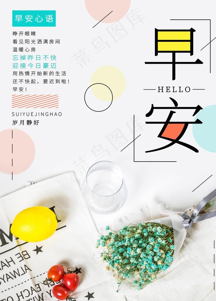 早安图片(7087X9449(DPI:300))psd模版下载