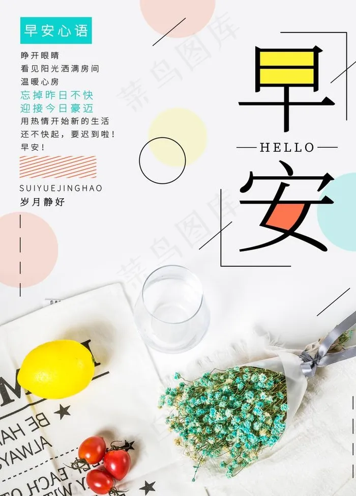 早安图片(7087X9449(DPI:300))psd模版下载