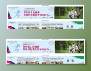 健康体检户外广告图片