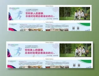 健康体检户外广告图片