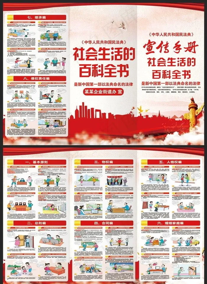 民法典图片(3508X2480(DPI:300))psd模版下载