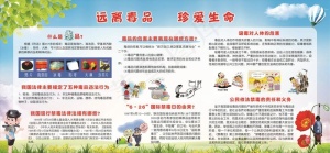 禁毒展版图片