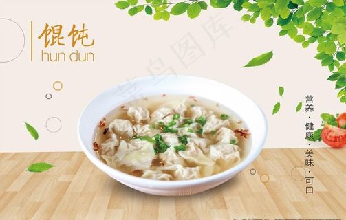馄饨图片
