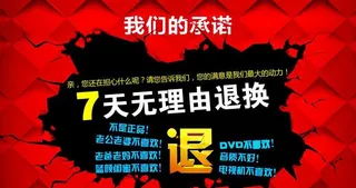 淘宝天猫无理由退货图片