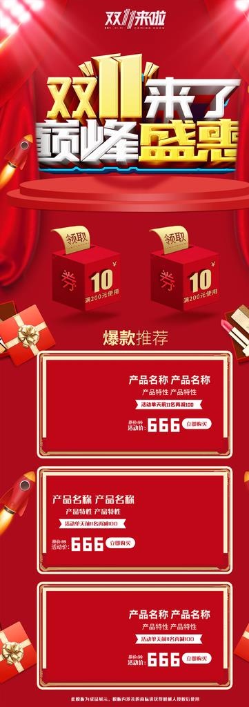 双11图片(1536X4000(DPI:72))psd模版下载