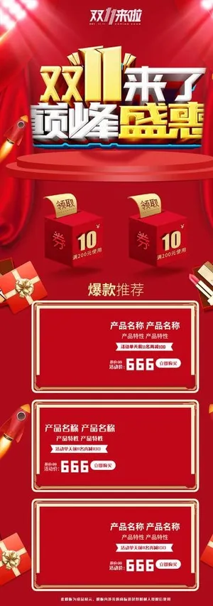 双11图片