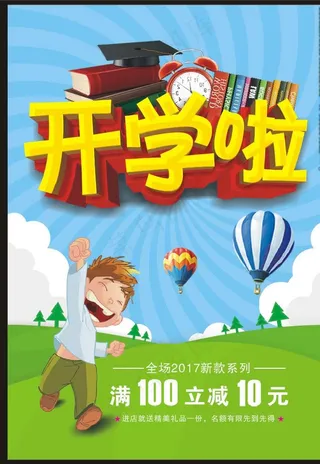开学季宣传 开学彩页图片