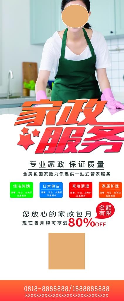家政图片(6299X14173(DPI:200))psd模版下载