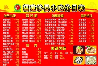 沙县小吃价目表图片