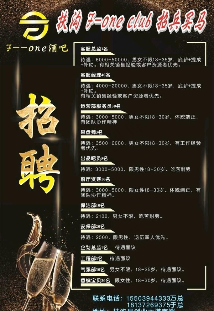 酒吧招聘图片cdr矢量模版下载