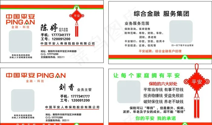 中国平安名片图片