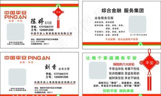 中国平安名片图片