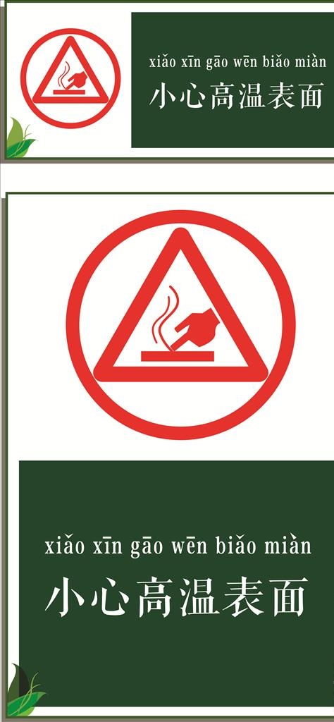表面高温图片