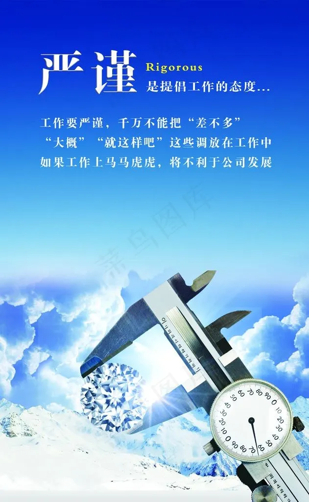 企业文化严谨图片(3248X5020(DPI:150))psd模版下载