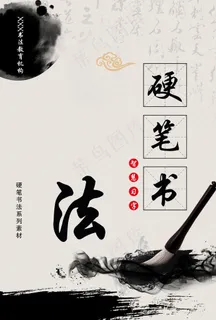 硬笔书法封面图片