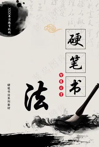 硬笔书法封面图片
