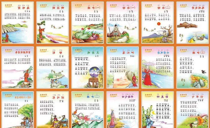 唐诗欣赏  拼音版B图片(700X900)cdr矢量模版下载