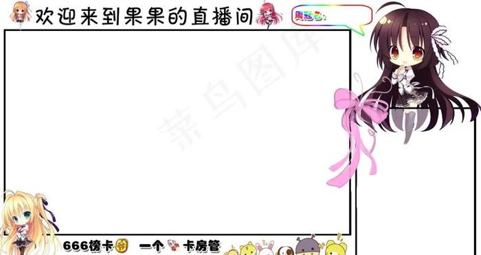 直播封面框图片(1920X1080(DPI:100))psd模版下载