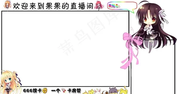 直播封面框图片 直播封面框图片