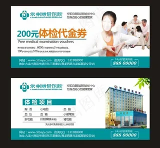 医院体检代金券 优惠券图片