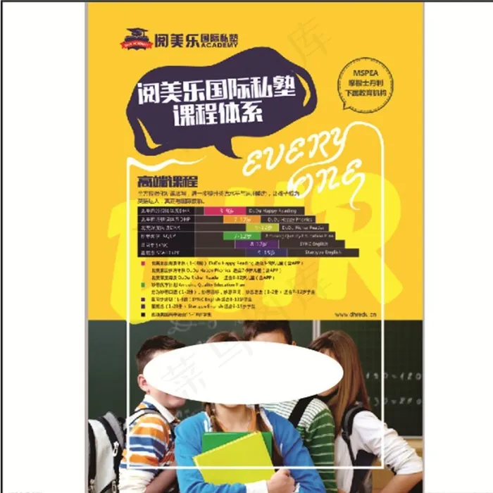 招生海报图片(2806X4224(DPI:72))psd模版下载