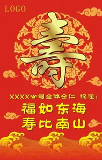 公司寿宴KT板水牌图片